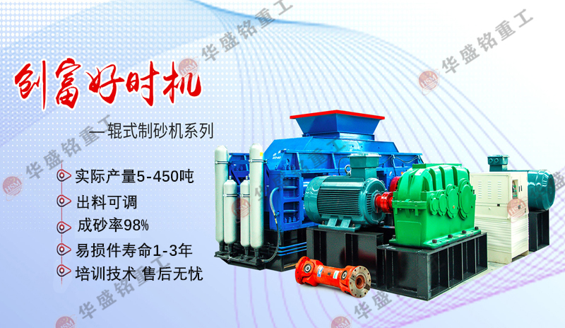 豆石和土石哪個(gè)制砂好？液壓對(duì)輥制砂機(jī)廠家哪里好？