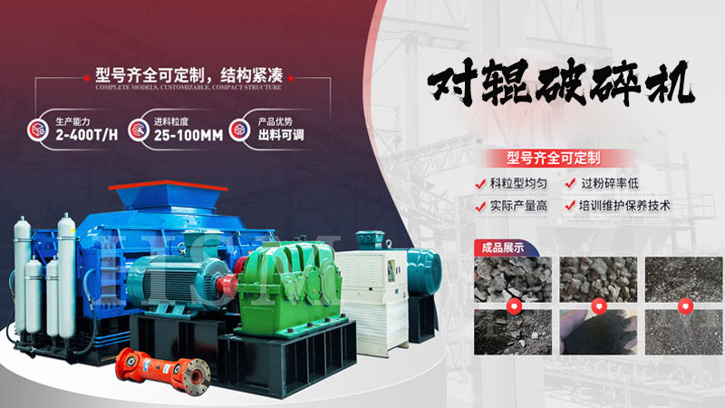 數(shù)控液壓對輥破碎機怎么工作？能破碎哪些物料？