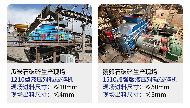 能打硬料的對輥制砂機用哪個廠家？