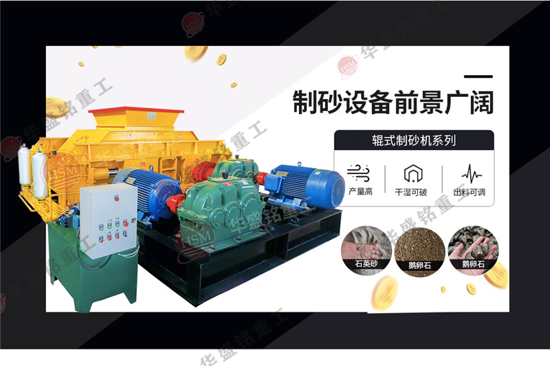 鵝卵石對輥破碎機真的可以制砂嗎？
